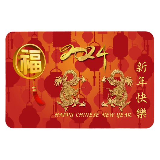 Lunar 中国の Dragon New Year 2024 FlexPM マグネット (横)