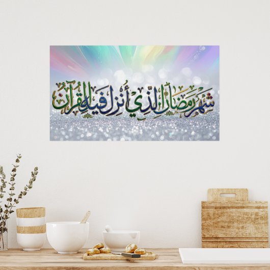 Luxury 3D Ramadan Quran Calligraphy Wall Art - "Th ポスター (キッチン)