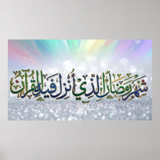 Luxury 3D Ramadan Quran Calligraphy Wall Art - "Th ポスター