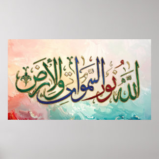 Luxury 3D Surah An-Nur Arabic Calligraphy Art - "A ポスター