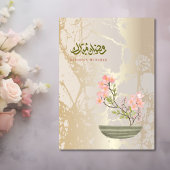 Luxury Acrylic Ramadan Mubarak Card | Gold & Flora アクリル招待状