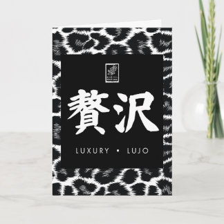 Luxury. Lujo. 贅沢. カード