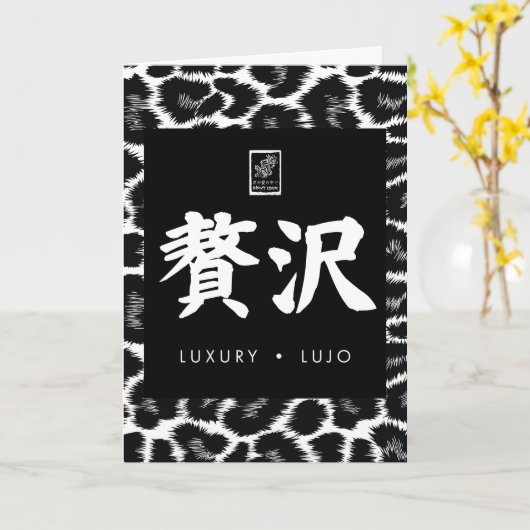 Luxury. Lujo. 贅沢. カード (黄色い花)