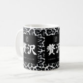 Luxury. Lujo. 贅沢. コーヒーマグカップ (正面左)