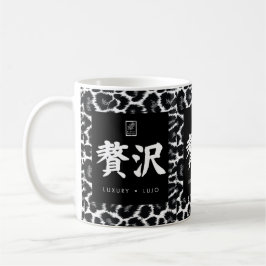 Luxury. Lujo. 贅沢. コーヒーマグカップ