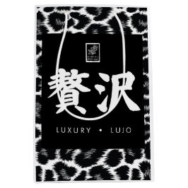 Luxury. Lujo. 贅沢. ミディアムペーパーバッグ