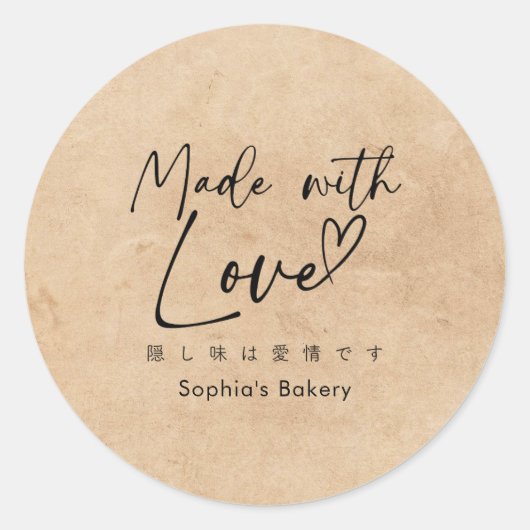 Made with Love Kraft Minimalist Elegant Script ラウンドシール (正面)
