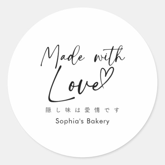 Made with Love Minimalist Elegant Script ラウンドシール (正面)