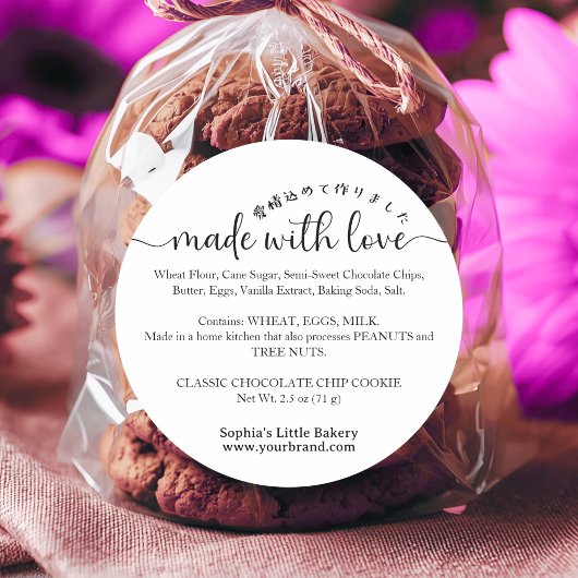 Made with Love Minimalist Ingredient Bakery ラウンドシール