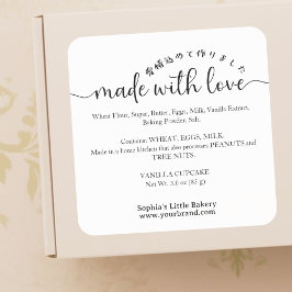 Made with Love Minimalist Ingredient Product スクエアシール