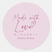 Made with Love Pink Minimalist Elegant Script ラウンドシール (正面)