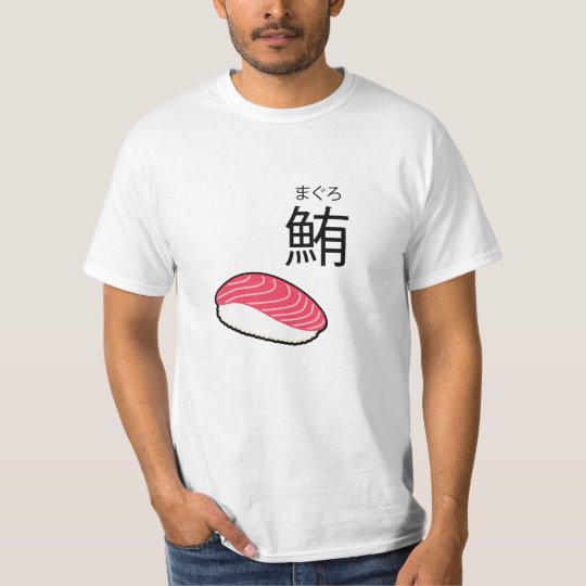 Maguroの寿司のtシャツ Tシャツ Zazzle Co Jp