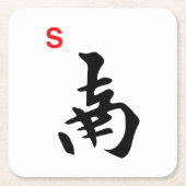 Mah Jonggの南タイルのコースター スクエアペーパーコースター (正面)