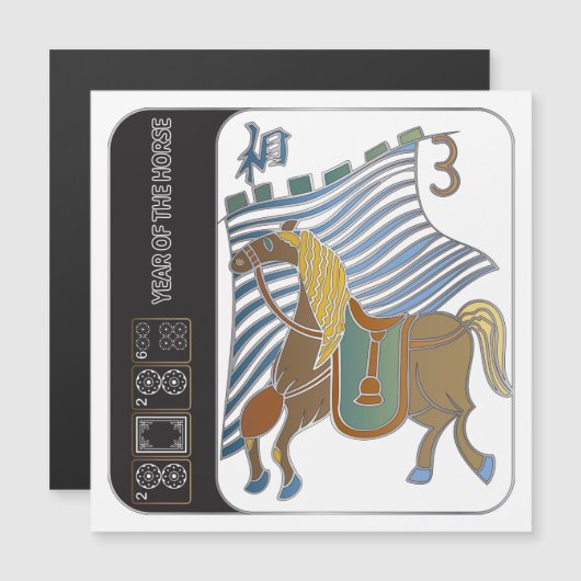 Mah Jongg Horse Flat Magnet (正面/裏面)