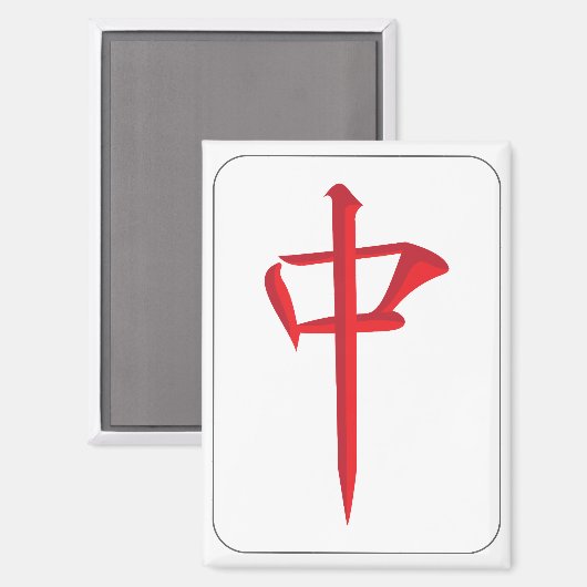 Mah Jongg Red Dragon Magnet マグネット (正面/裏面)
