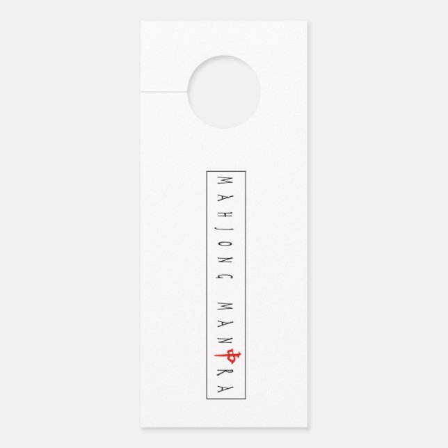 Mahjongの信念のドア・ハンガーまたはタイルのミキサー ドアノブサイン (正面)