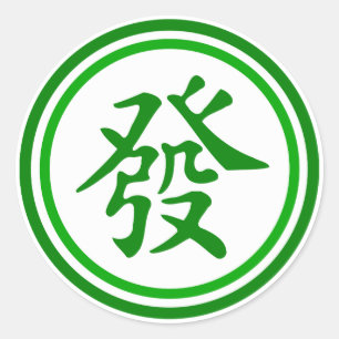 Mahjongの幸運な記号 • 緑および白 ラウンドシール