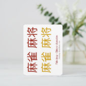 MahJongの漢字-説明的なカード 招待状 (スタンド正面)