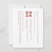 MahJongの漢字-説明的なカード 招待状 (裏面)
