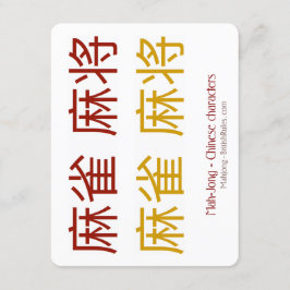 MahJongの漢字-説明的なカード 招待状