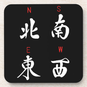 Mahjongの風、名誉のスーツ、北、南、東の、西の(b) コースター