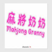 Mahjong Granny_Taiwan mandarin_cute mahjong gift シール (シート)