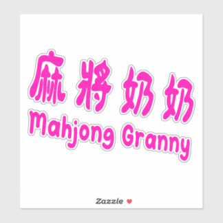 Mahjong Granny_Taiwan mandarin_cute mahjong gift シール