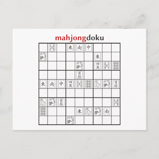 mahjongdoku ポストカード (正面)