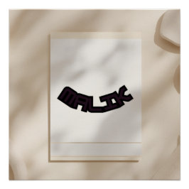Malik Modern Name Print – Bold Minimalist Typograp ポスター