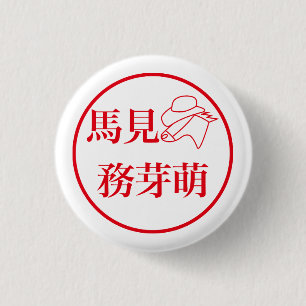 Mami Mumemo / 馬見 務芽萌 缶バッジ