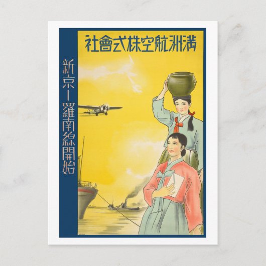 Manchurian Airlines Vintage Poster 1930s ポストカード (正面)