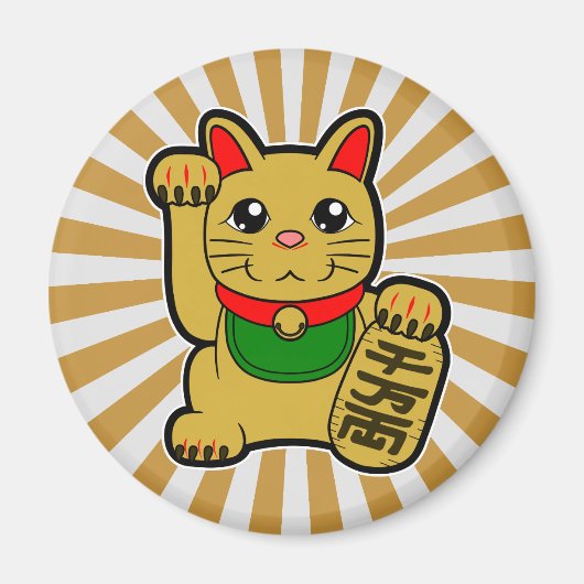 Maneki Neko: 金幸運な猫 マグネット (正面)