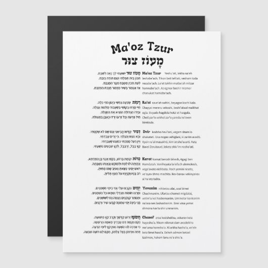 Maoz Tzur Hanukkah歌フルヘブライ語&トランスクリプト (正面/裏面)