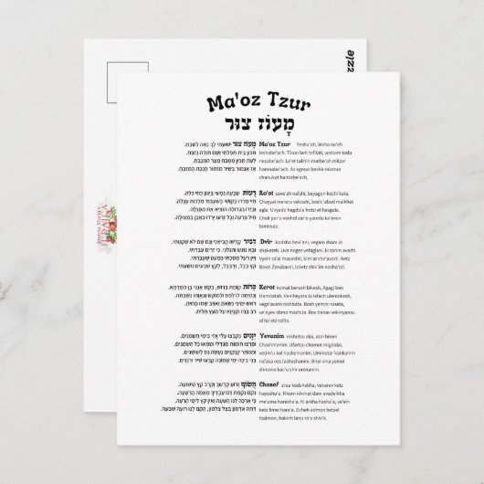 Maoz Tzur Hanukkah Song Full Hebrew & Transcript ポストカード (正面/裏面)
