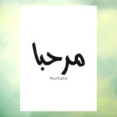 Marhaba – アラビア語モダン書跡、カスタマイズ可能 ウィンドウサイン (シート3)