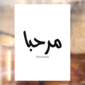 Marhaba – アラビア語モダン書跡、カスタマイズ可能 ウィンドウサイン (シート2)