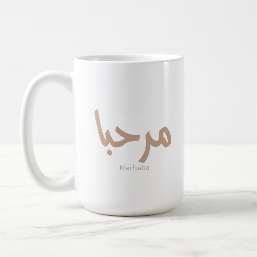 Marhaba – アラビア語モダン書跡、カスタマイズ可能 コーヒーマグカップ (左)