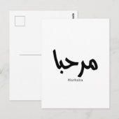 Marhaba – アラビア語モダン書跡、カスタマイズ可能 ポストカード (正面/裏面)