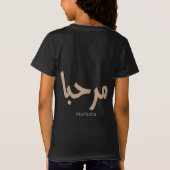 Marhaba – アラビア語モダン書跡、カスタマイズ可能 tシャツ (裏面)