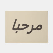 marhaba – ベージュ&ブラウン ドアマット (正面)