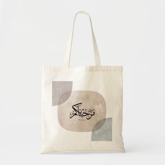 Marhaba Welcome アラビア書道 ウォールアート トートバッグ (正面)