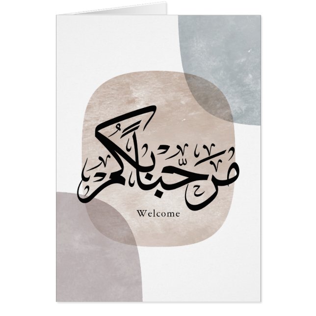 Marhaba Welcome Arabic Calligraphy Wall Art  (正面)