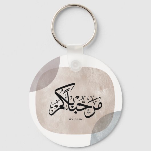 Marhaba Welcome Arabic Calligraphy Wall Art  キーホルダー (正面)