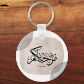 Marhaba Welcome Arabic Calligraphy Wall Art  キーホルダー (裏面)