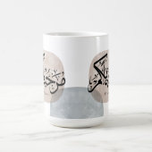 Marhaba Welcome Arabic Calligraphy Wall Art  コーヒーマグカップ (中央)