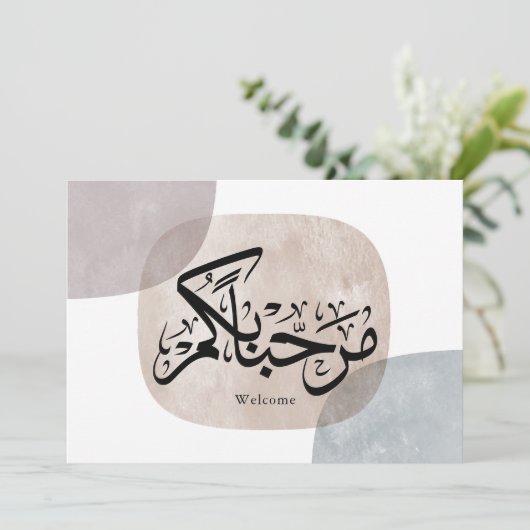 Marhaba Welcome Arabic Calligraphy Wall Art  シーズンカード (スタンド正面)