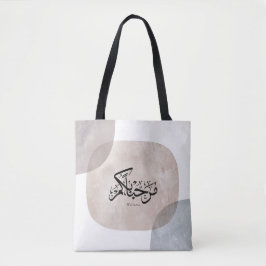 Marhaba Welcome Arabic Calligraphy Wall Art トートバッグ