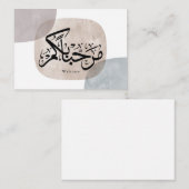 Marhaba Welcome Arabic Calligraphy Wall Art  ノートカード (正面/裏面)