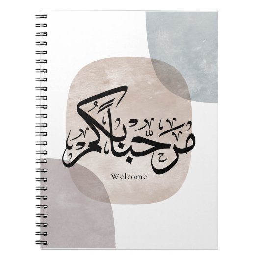 Marhaba Welcome Arabic Calligraphy Wall Art  ノートブック (正面)