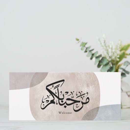 Marhaba Welcome Arabic Calligraphy Wall Art 招待状 (スタンド正面)